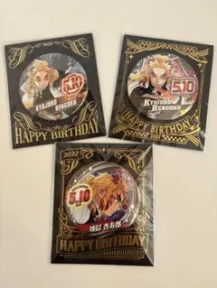 鬼滅の刃　3種バースデイ缶バッジ　煉獄杏寿郎