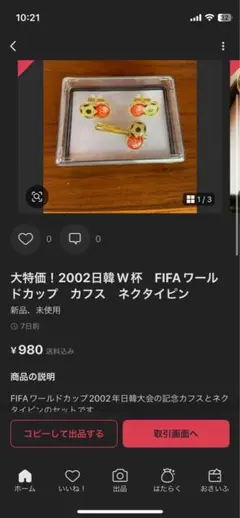 【ZICO-SAN専用】2002 FIFAワールドカップ カフス ネクタイピン