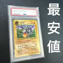 超貴重】プテラ 旧裏 No.142化石の秘密 psa10 ホロ 1997 - メルカリ
