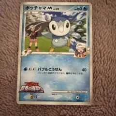 ポッチャマM[ムービー] 映画公開記念ランダムパック2009 M 007/022