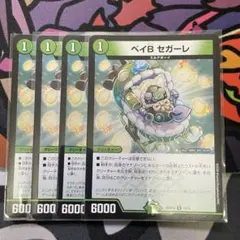 2026年最新】ベイBセガーレの人気アイテム - メルカリ