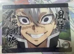 鬼滅の刃 ビッグクリアカード 柱合会議 13 立志編22話 c085 不死川実弥