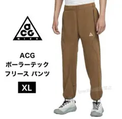 ナイキ ACG フリース パンツ XL ウルフツリー ポーラーテック 茶
