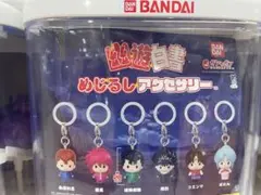幽遊白書 めじるしアクセサリー 全6種コンプリートセット