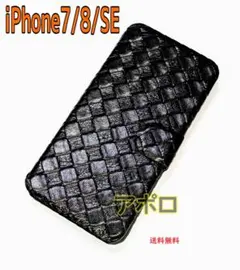 黒　iPhone7/8/SE　黒　スマホケース　手帳型