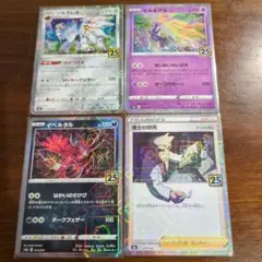 25th ポケモンカード　まとめ売り　4枚