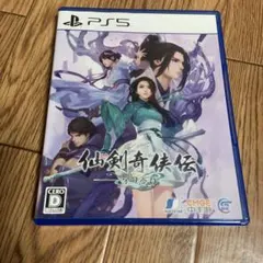PS5 仙剣奇侠伝 －守り合い－