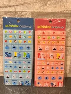 パペットスンスン タイルシール スンスン ノンノン 2種セット