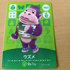 amiiboカード　ウズメ 282