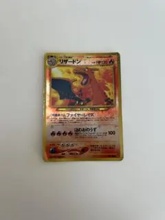 リザードン_プレミアムファイル2 PROMO 第2世代（☆neo・☆VS・☆web