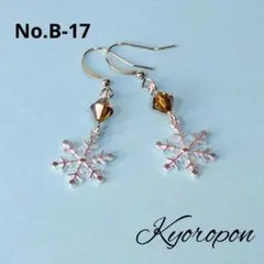 No.B-17　スワロフスキー+雪の結晶　ブラウン　ピアス