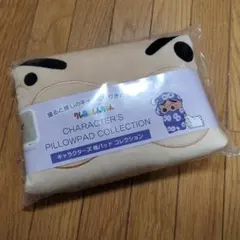 クレヨンしんちゃん　ぶりぶりざえもん　キャラクターズ　枕パッドコレクション