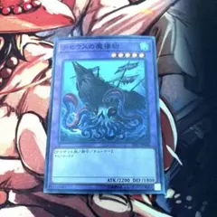 遊戯王カード　テセウスの魔棲物　ませいぶつ