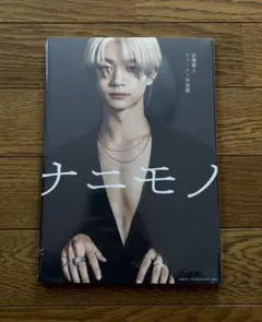 吉澤要人ファースト写真集 ナニモノ