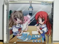 「D.C.S.S.～ダ・カーポ セカンドシーズン～」ラジオ 初音島放送局S.S…