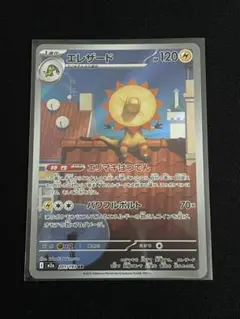 エレザード AR ハイクラス MEGAドリームex ポケモンカード ポケカ