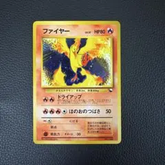 美品　ファイヤー　ポケカ　旧裏　渦巻　クイックスターター　希少　キラ ファイヤー クイックスターターギフト 旧裏 ポケモンカード 渦巻きホロ