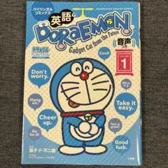 英語でDORAEMON : バイリンガルコミックス : Gadget Cat …のサムネイル