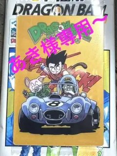 ☆☆☆イタジャガ・ドラゴンボールVol.8 孫悟空＆ウーロン&亀仙人　(CR)