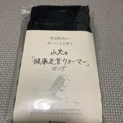 【新品/黒ロング】山忠 温むすび 健康足首ウォーマー フリー