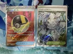 ポケモンカード　ハイパーボールSR、ジャミングタワーSR