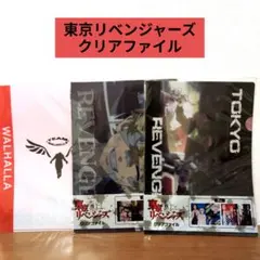 東京リベンジャーズ　クリアファイル