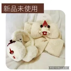 【新品未使用】ディズニー　リルリンリン　マフラー　イヤーマフ　セット