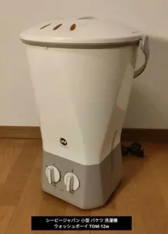 2026年最新】ウォッシュボーイ 洗濯機の人気アイテム - メルカリ