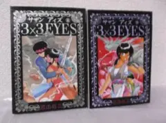 2026年最新】3×3eyesの人気アイテム - メルカリ