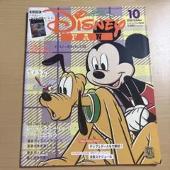 ディズニーファン 2020年10月号