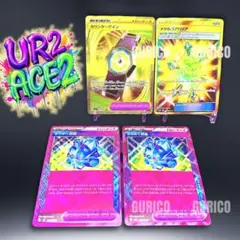 ポケカ カウンターゲイン きらめく結晶 UR ACE まとめ セット