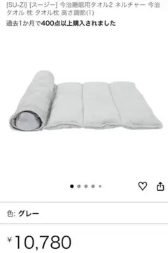 今治睡眠用タオル2 Nelture