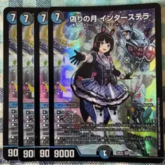 偽りの月 インターステラ 月ノ美兎 4枚セット - メルカリ
