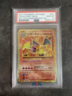 【PSA10】【PSA9】プロモカード 25th 記念　5枚 連番　リザードン他 PSA10】【PSA9】プロモカード 25th 記念 5枚 連番 リザードン他 PSA10