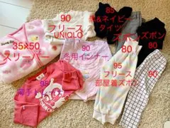 女の子80、85、90まとめ売り