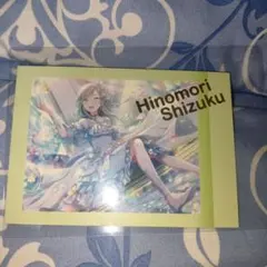 プロセカ 日野森雫 パシャこれ 箔入り