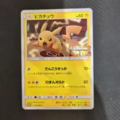 ピカチュウ 　ミュウツーの逆襲プロモ