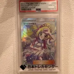 2026年最新】リーリエの全力sr psa10の人気アイテム - メルカリ