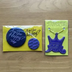 【未開封】嵐 Are You Happy? 会場限定缶バッジ＆リフレクター