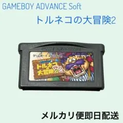 2026年最新】トルネコの大冒険2 アドバンスの人気アイテム - メルカリ
