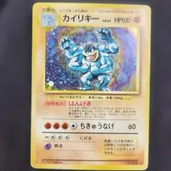 【旧裏ポケモンカード】カイリキーのサムネイル