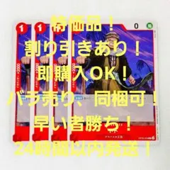 特価品 トト C 1コス 赤 4枚 新時代の主役 ワンピースカード