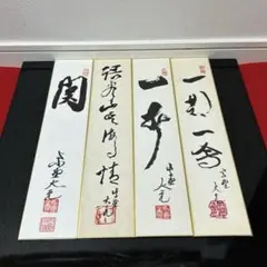 2026年最新】即中斎 短冊の人気アイテム - メルカリ
