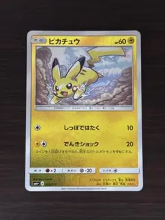 ポケモンカード【ピカチュウ】ミラー