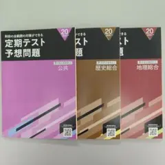 進研ゼミ 高校講座 公共・歴史総合・地理総合 定期テスト予想問題 ベネッセ