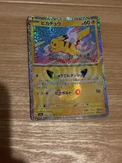 ポケカ　30周年　ピカチュウ　20