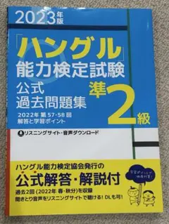 韓国語能力試験