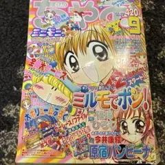 ちゃお 2001年10月号 少女漫画雑誌 - メルカリ