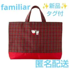 2026年最新】ファミリア トートバッグ 赤チェックの人気アイテム