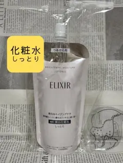 化粧水 エリクシールホワイト ブライトニング ローション WT Ⅱ しっとり